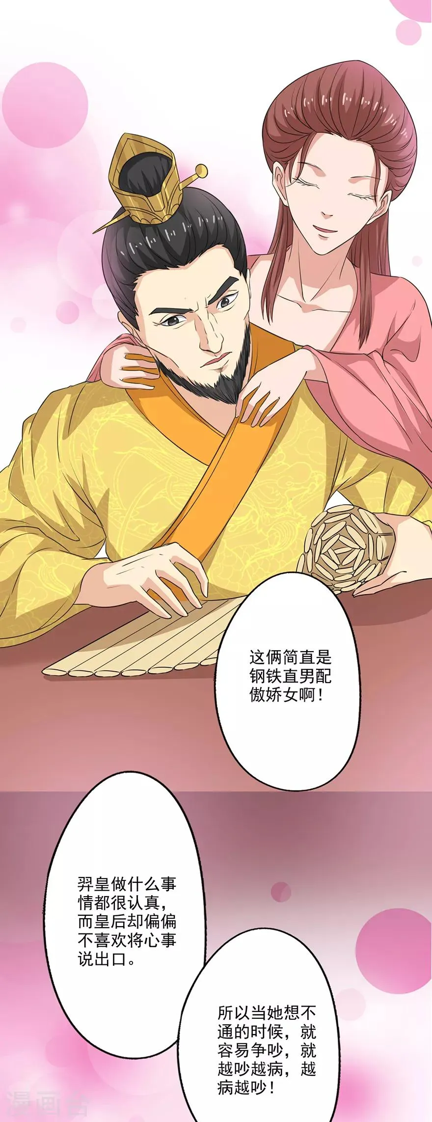 第66话 皇后主持早朝 第23页