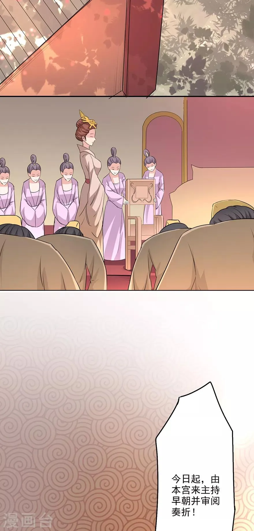 第66话 皇后主持早朝 第32页