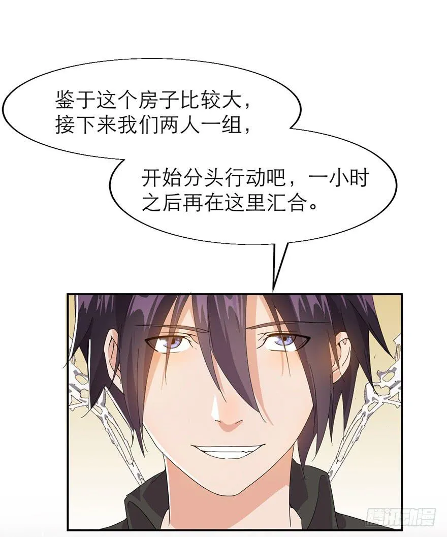 第三话：苏醒的吸血鬼 第16页