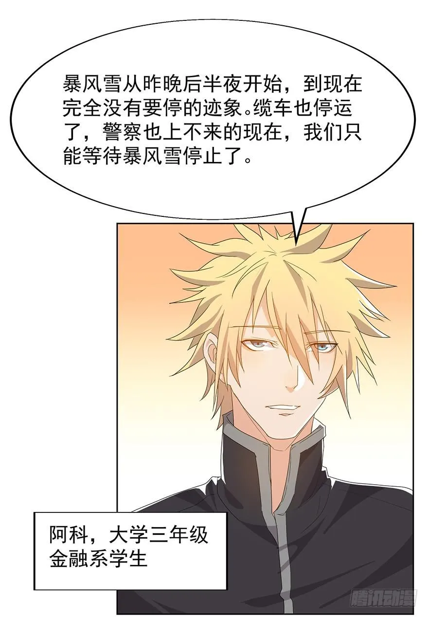 第八话：苏苏麦的推理 第1页