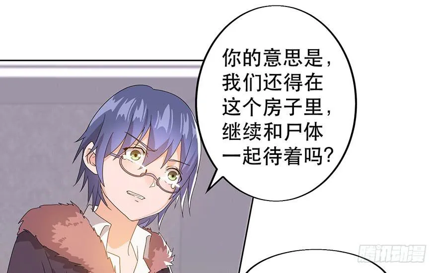 第八话：苏苏麦的推理 第2页