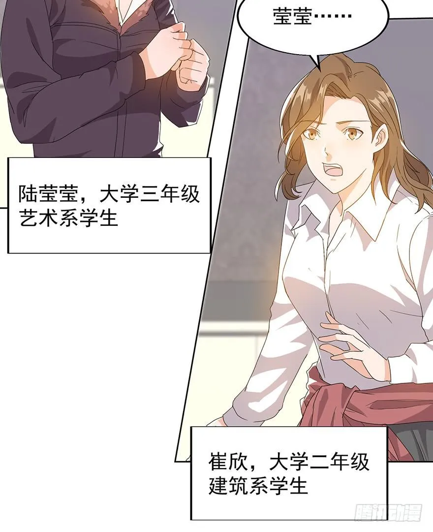 第八话：苏苏麦的推理 第3页