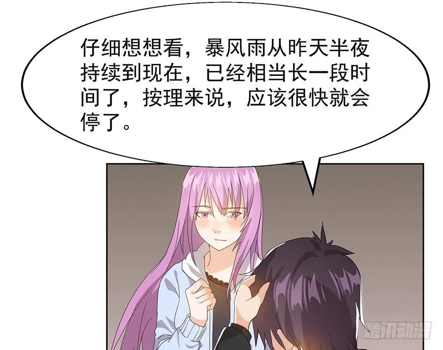 第八话：苏苏麦的推理 第5页
