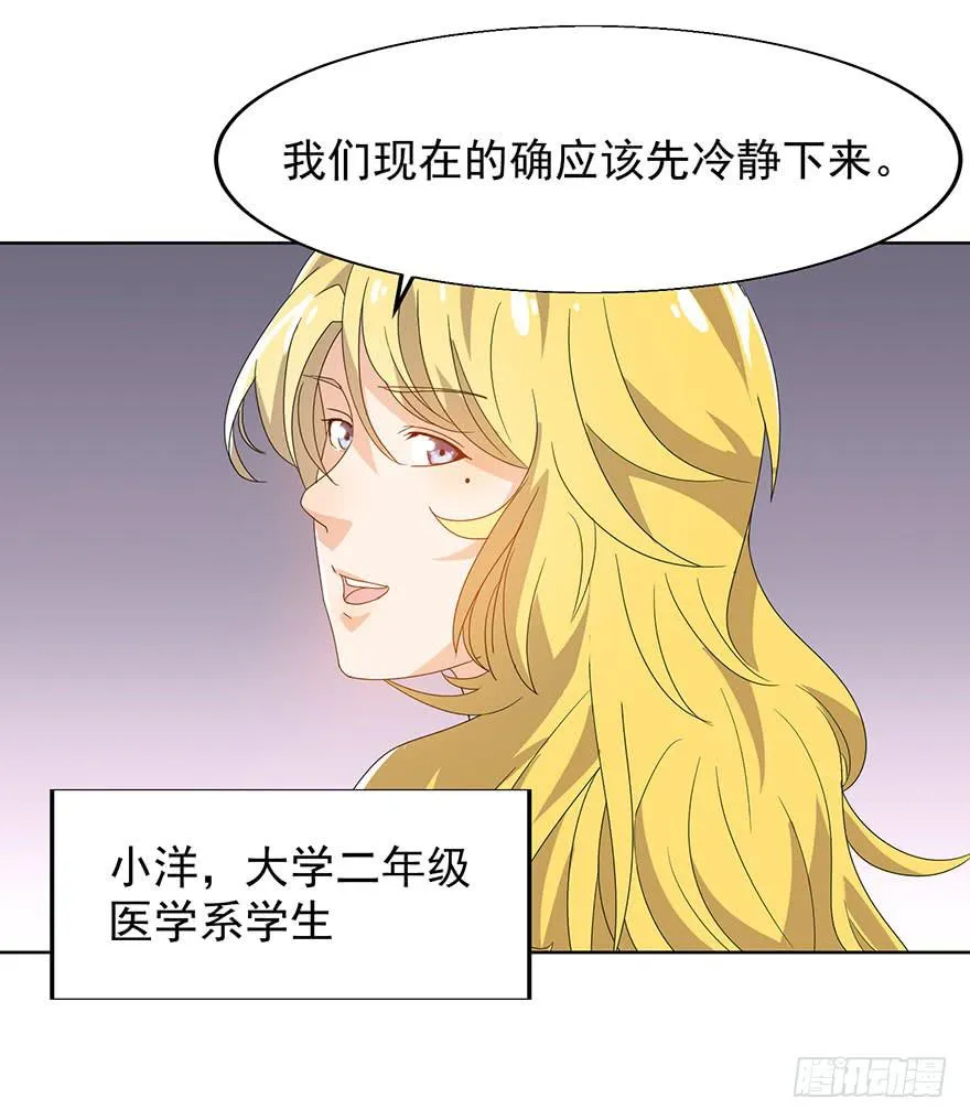 第八话：苏苏麦的推理 第11页