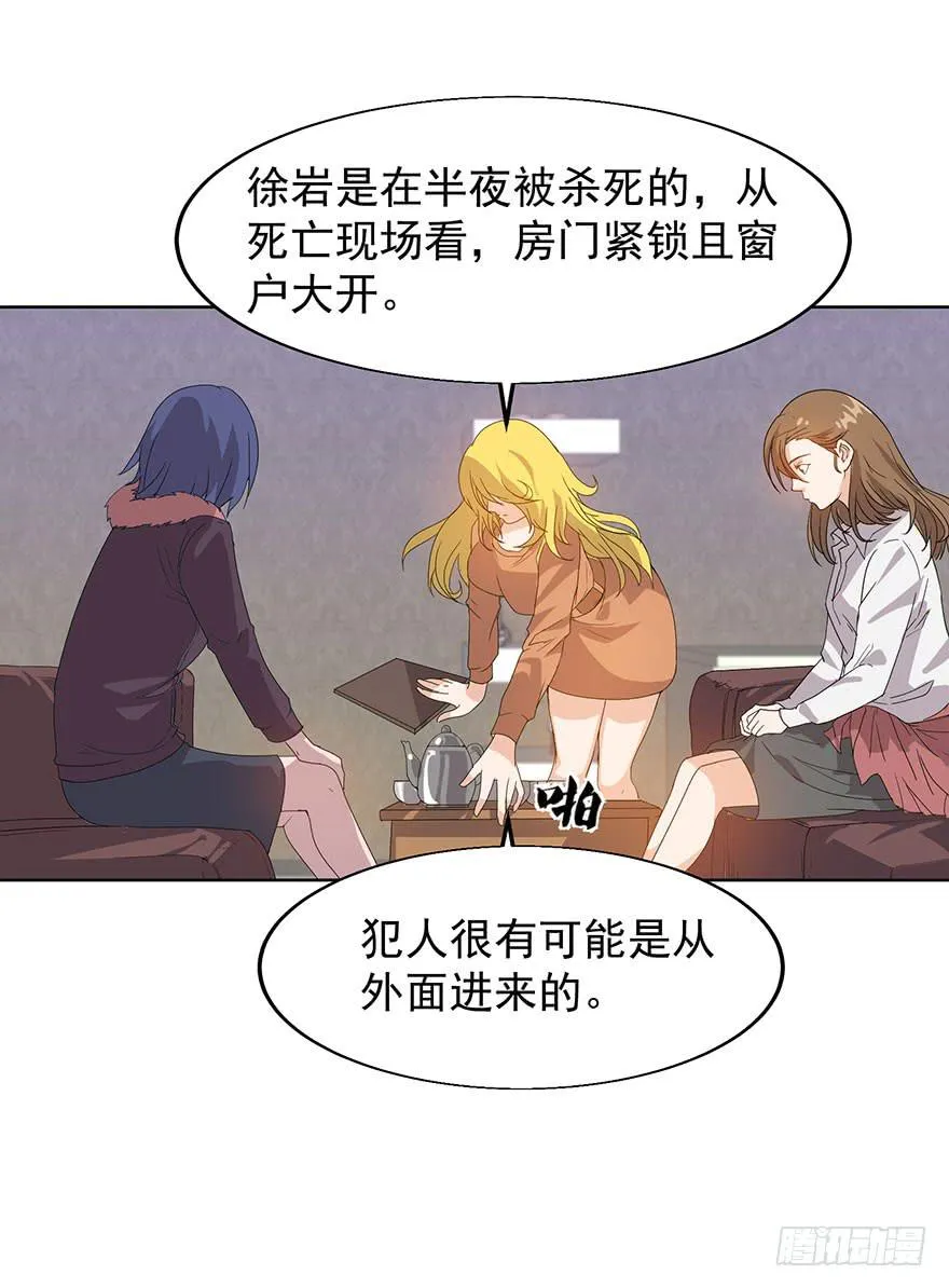 第八话：苏苏麦的推理 第13页