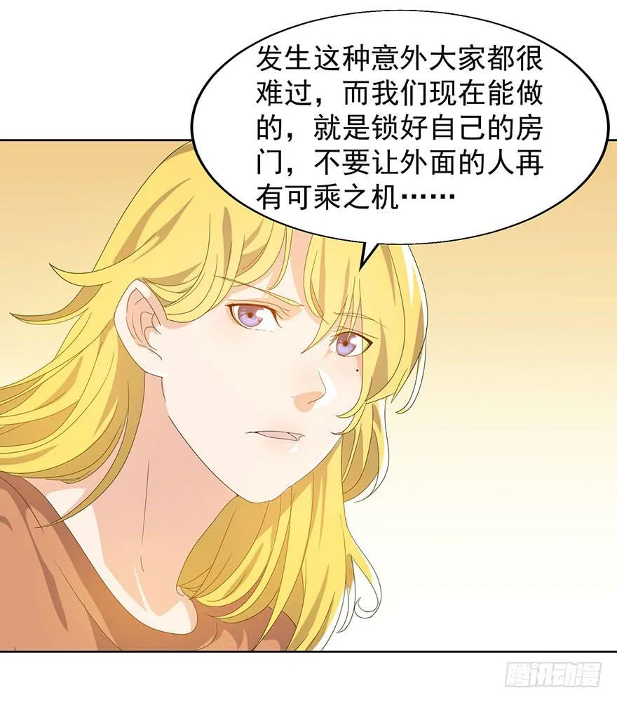 第八话：苏苏麦的推理 第14页