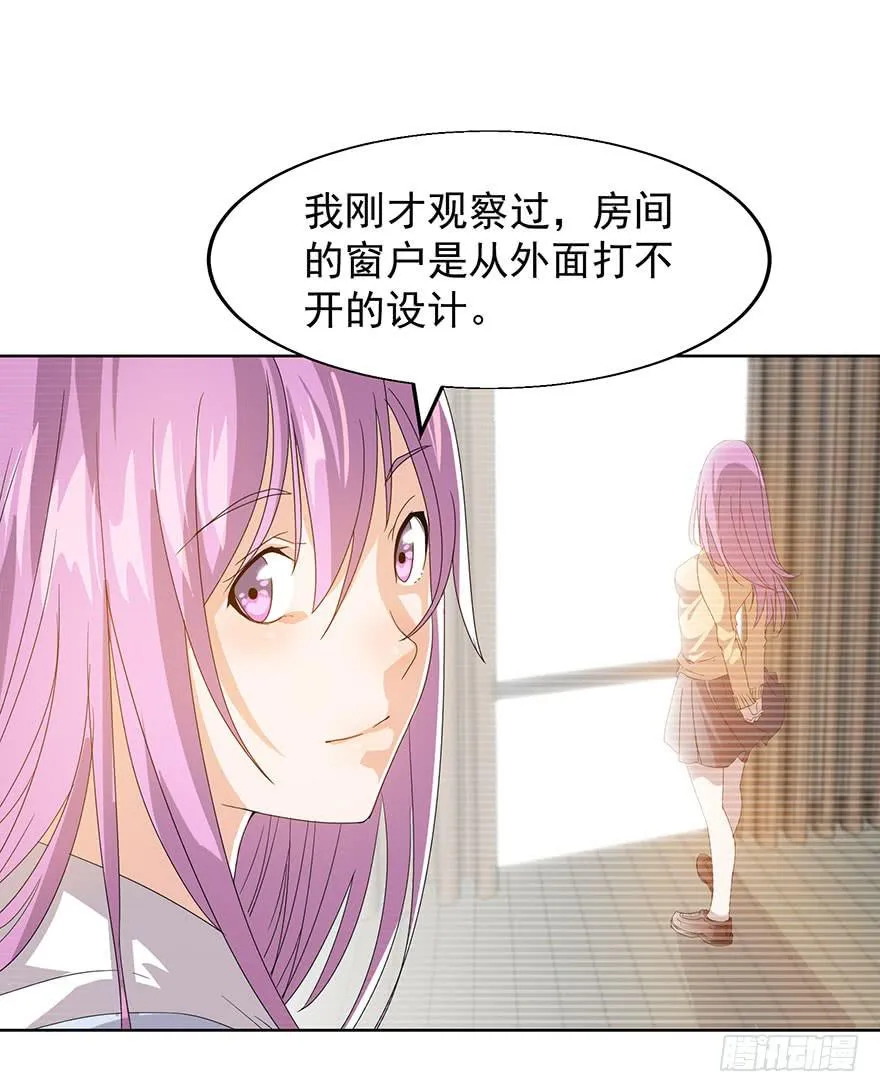 第八话：苏苏麦的推理 第17页