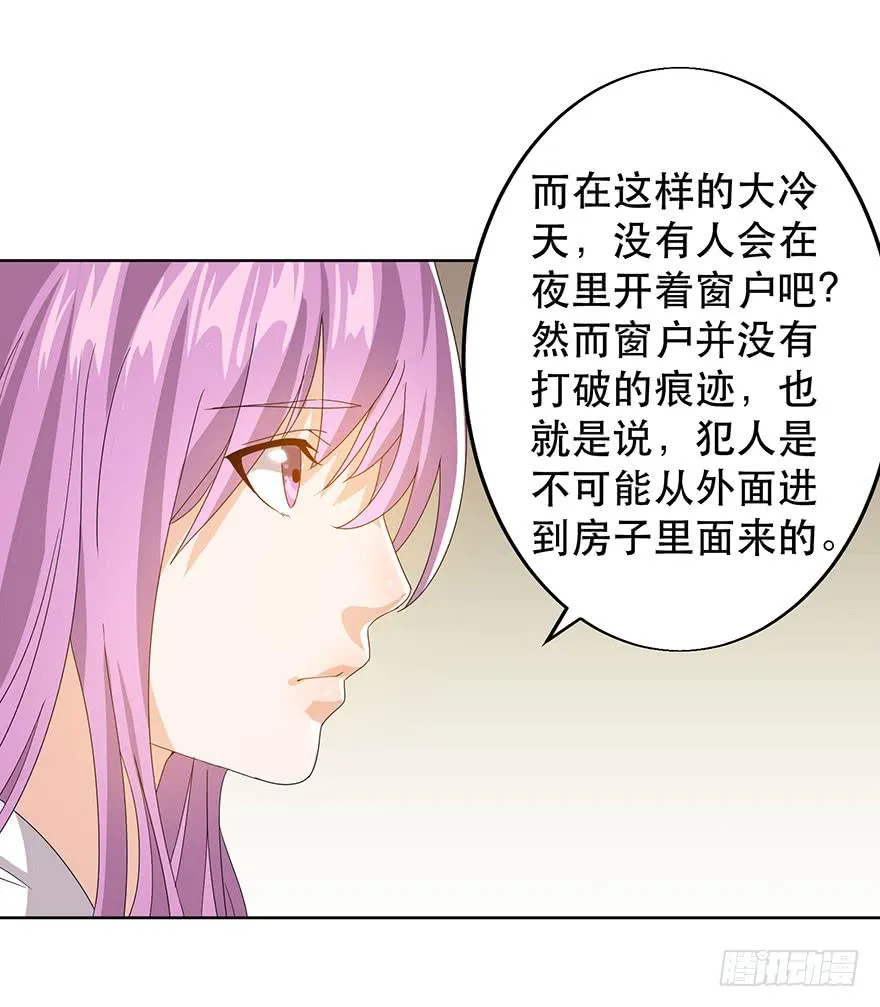 第八话：苏苏麦的推理 第18页