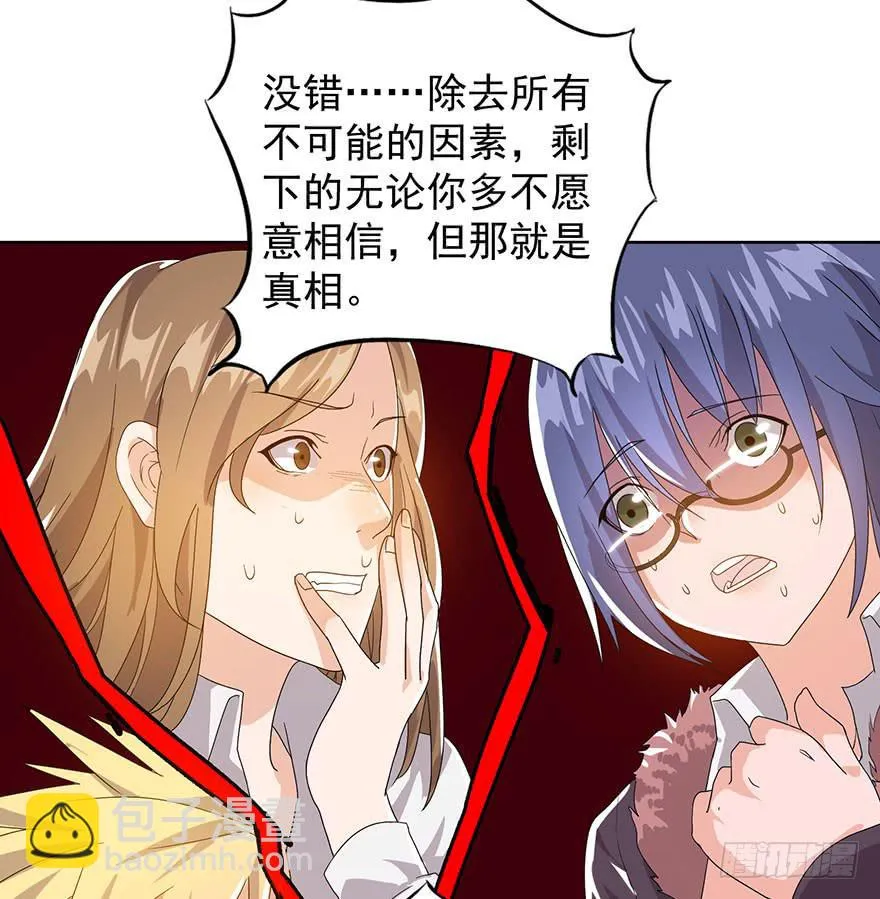 第八话：苏苏麦的推理 第20页