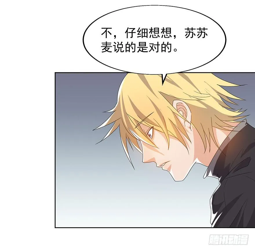 第八话：苏苏麦的推理 第23页