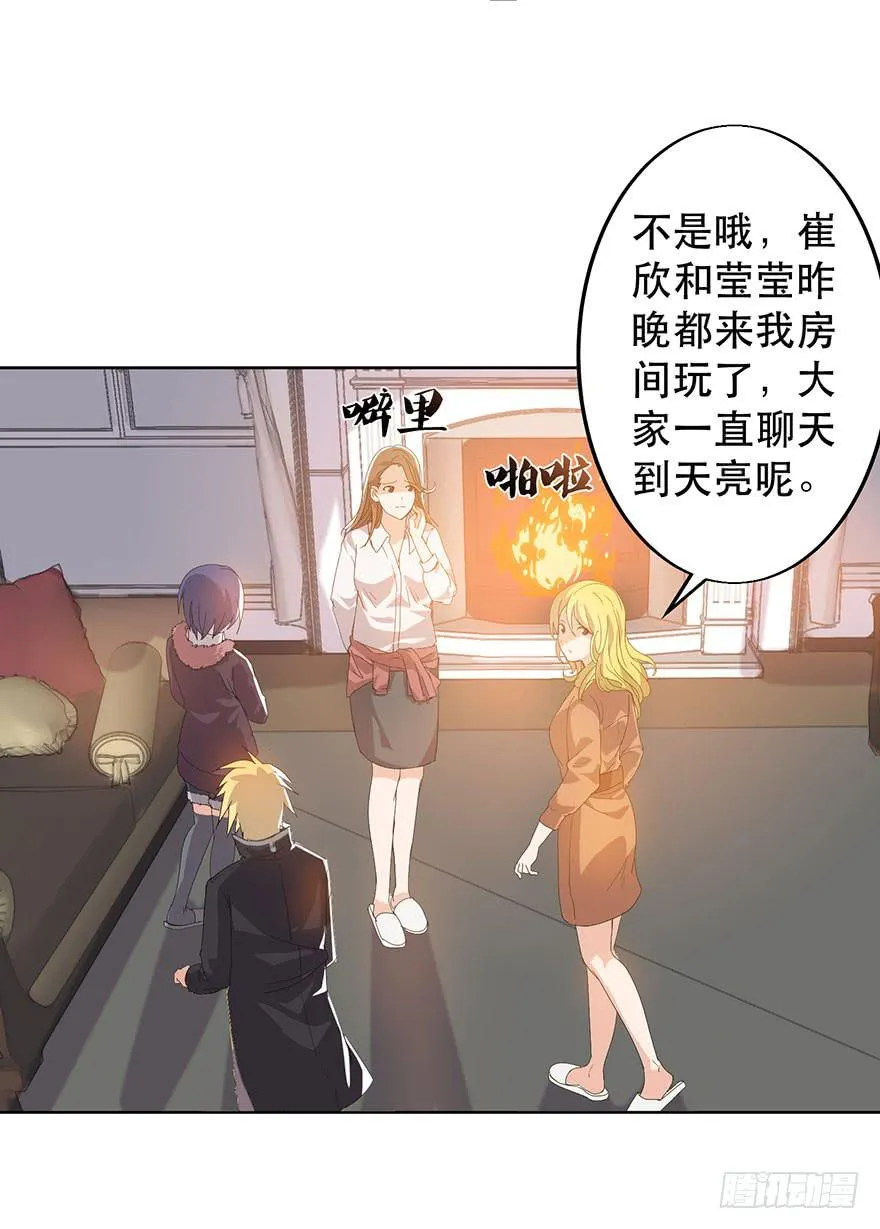 第八话：苏苏麦的推理 第26页
