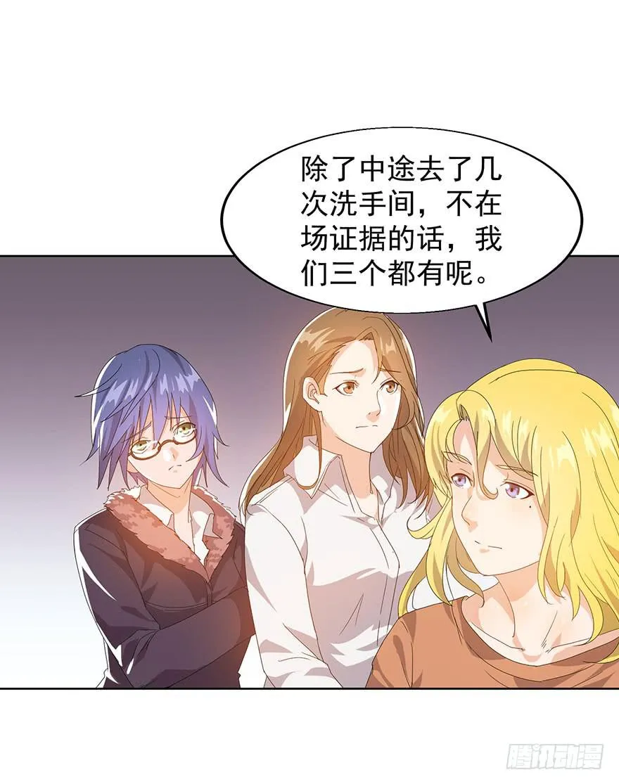 第八话：苏苏麦的推理 第27页