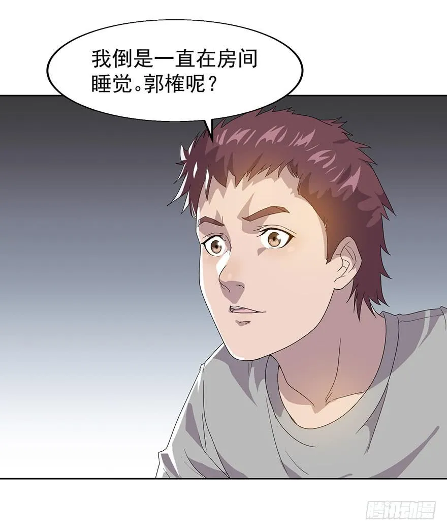 第八话：苏苏麦的推理 第28页