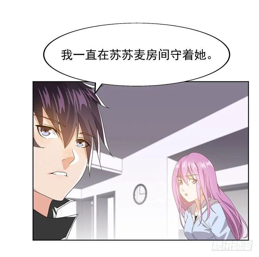 第八话：苏苏麦的推理 第29页