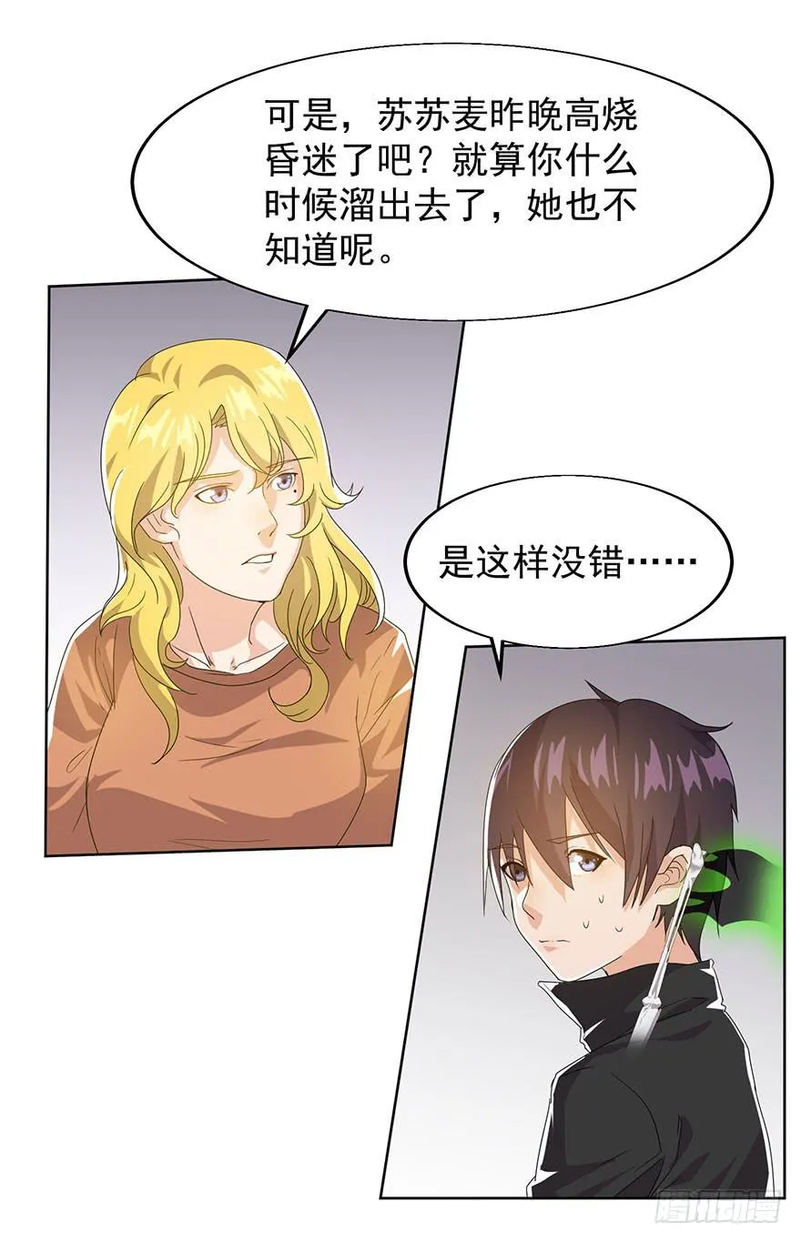 第八话：苏苏麦的推理 第30页