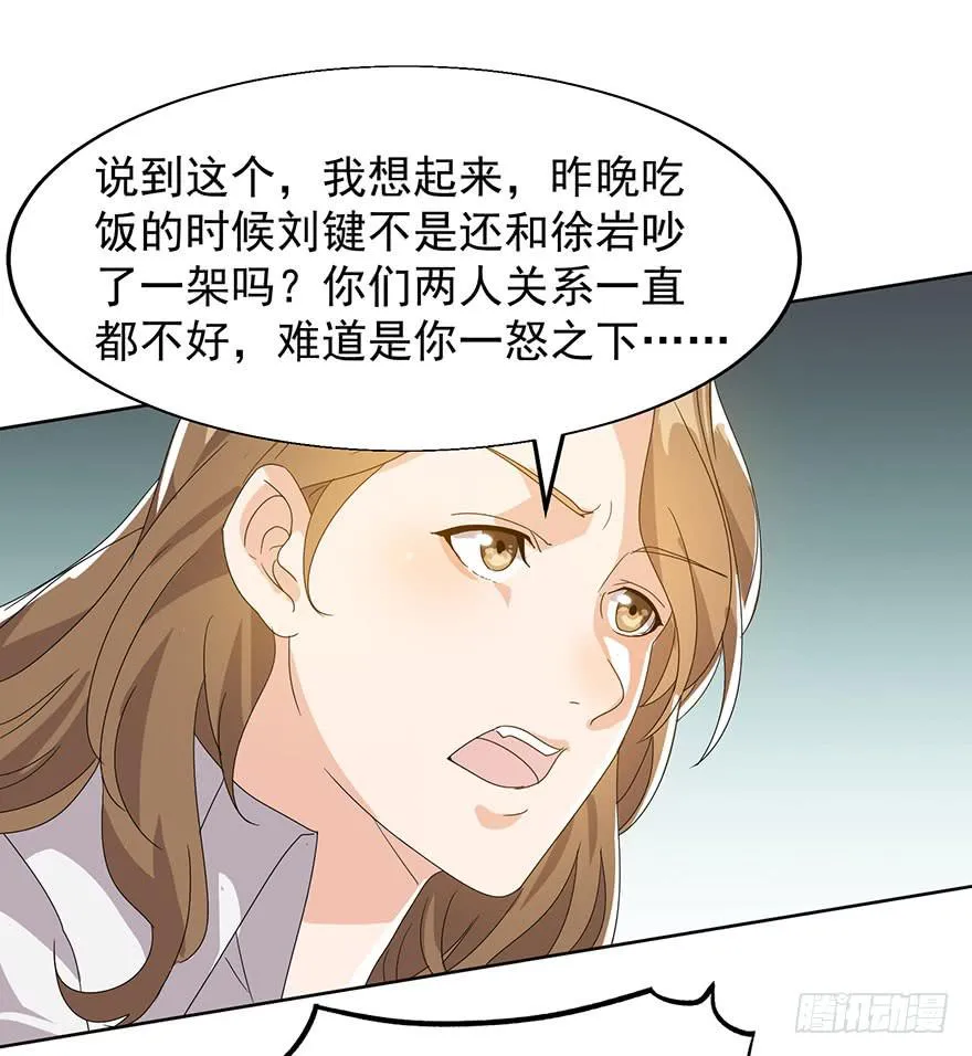 第八话：苏苏麦的推理 第33页