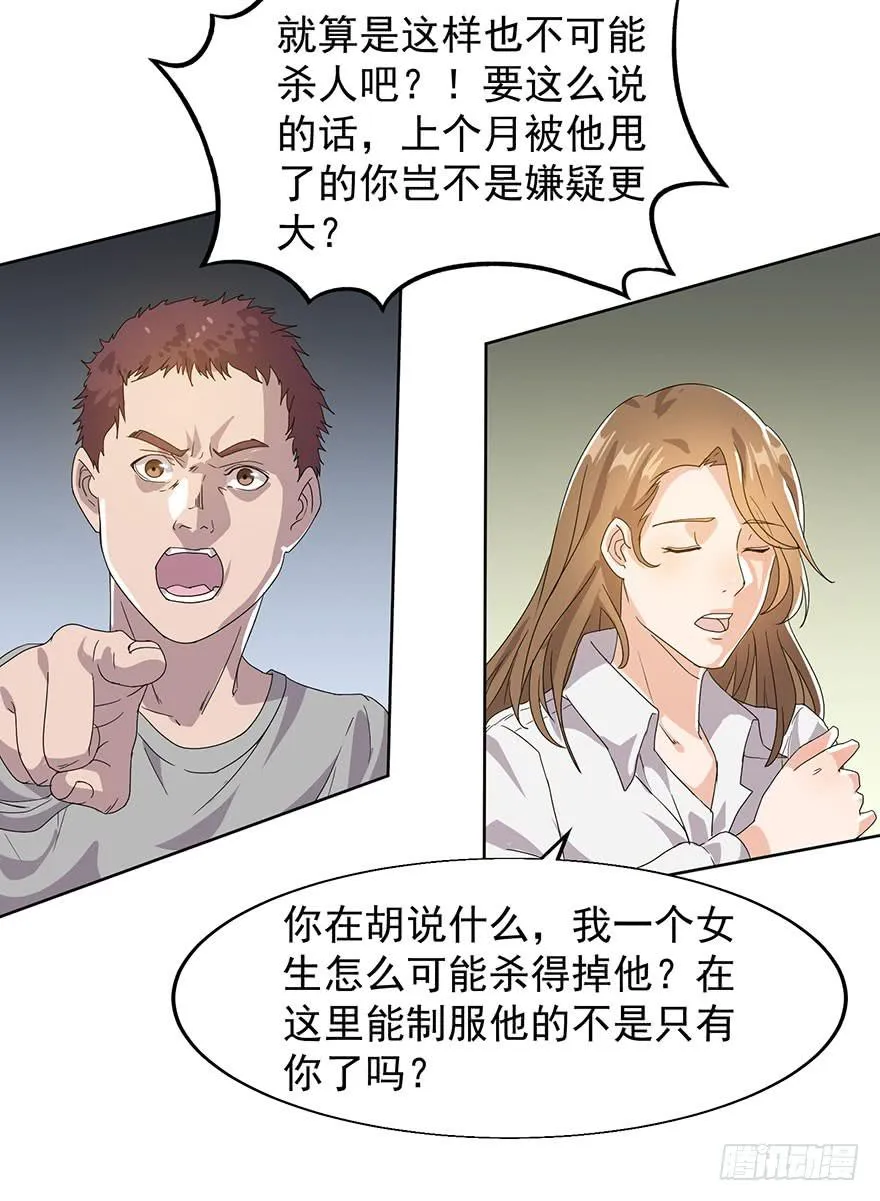 第八话：苏苏麦的推理 第34页