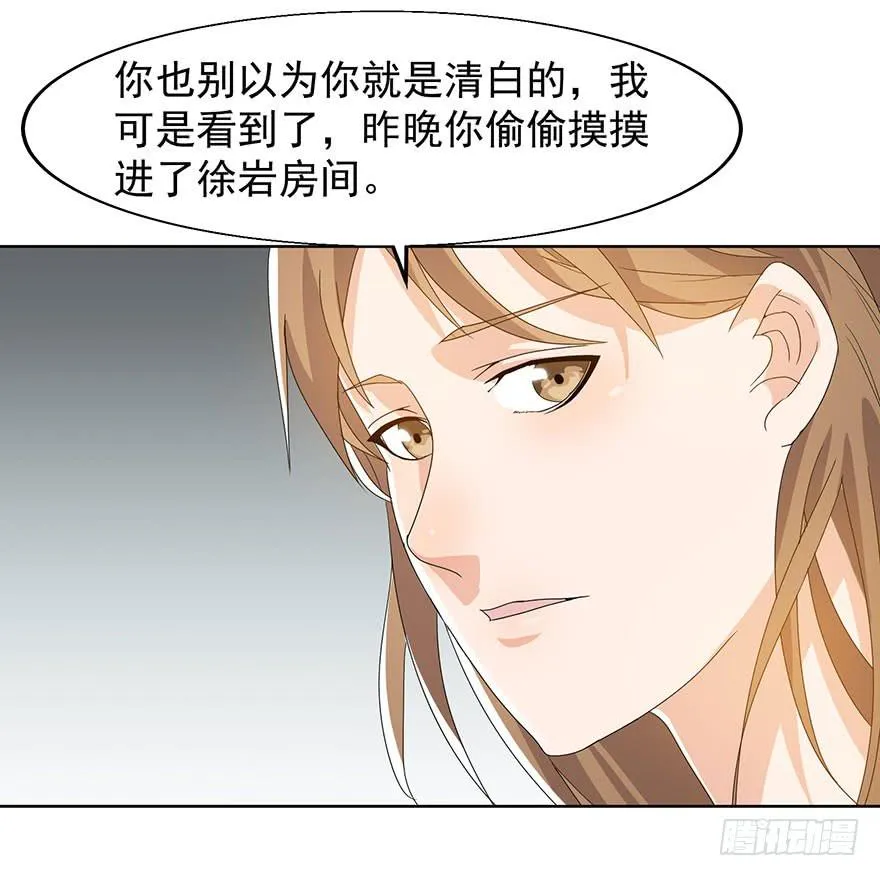 第八话：苏苏麦的推理 第36页