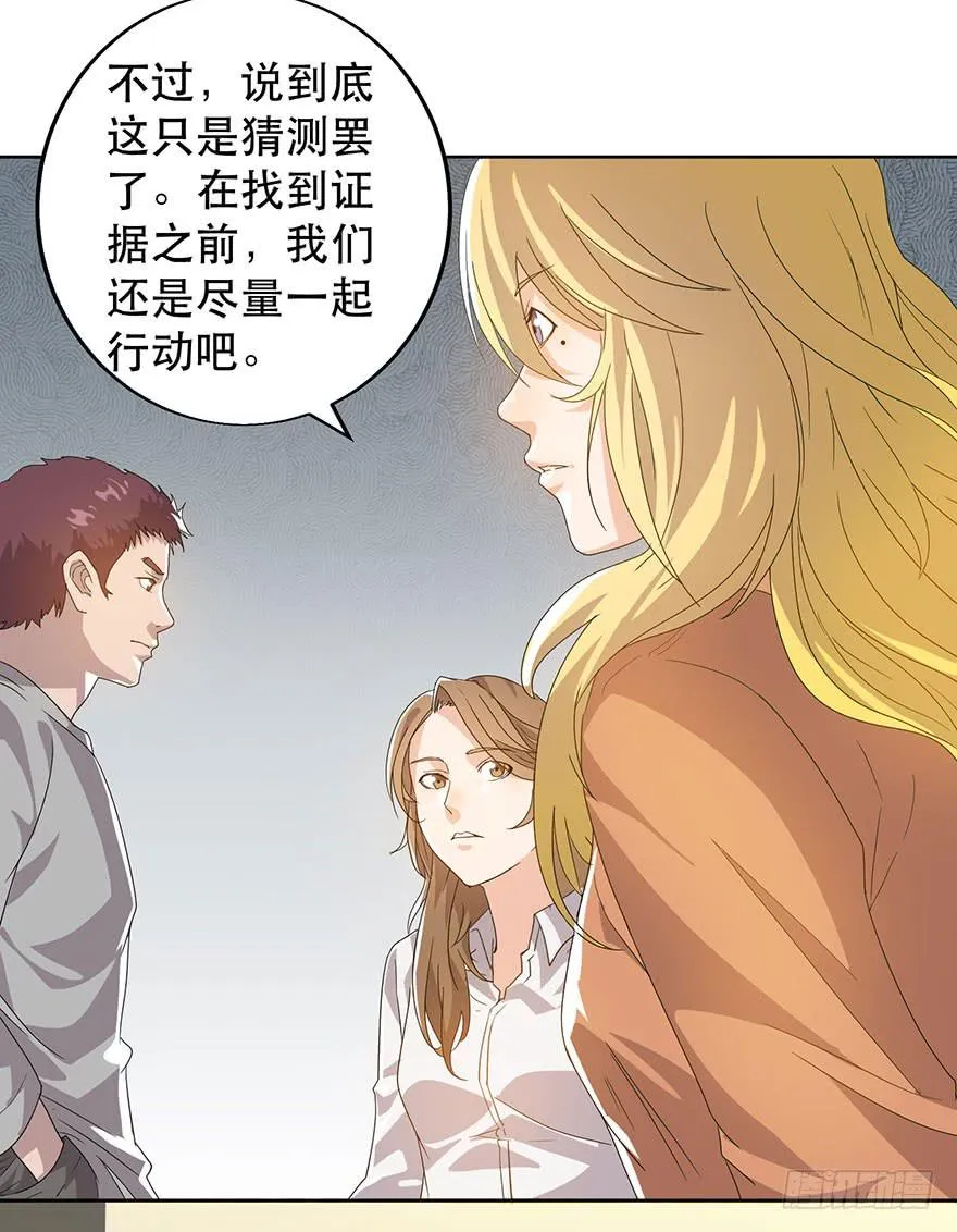 第八话：苏苏麦的推理 第38页