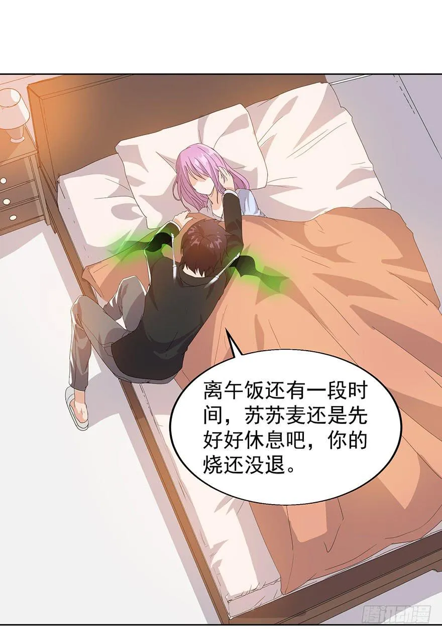 第八话：苏苏麦的推理 第52页