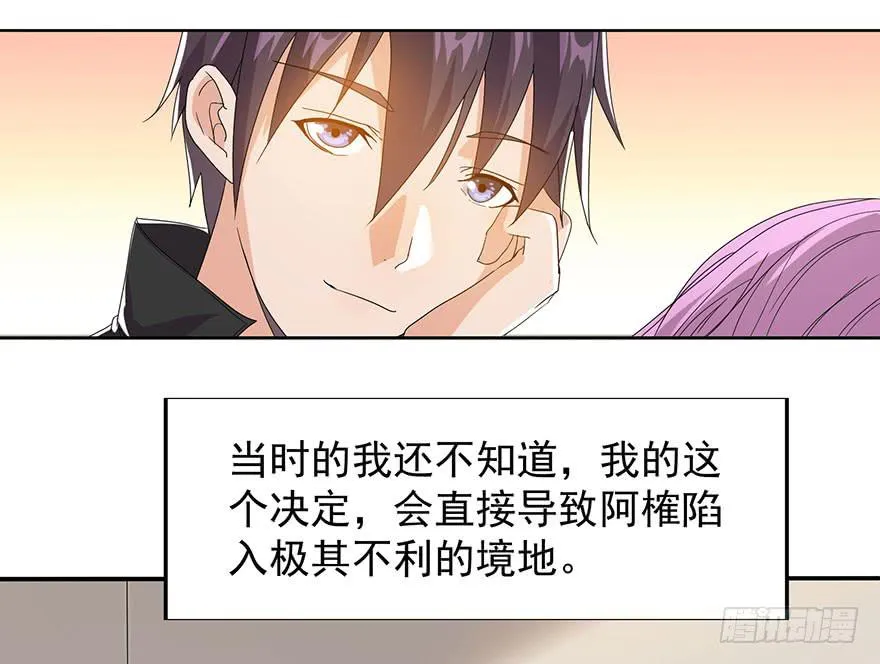 第八话：苏苏麦的推理 第61页
