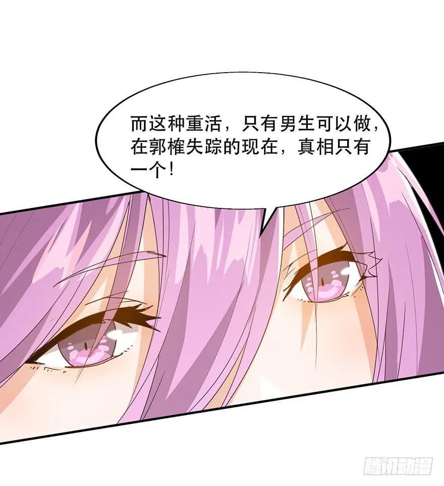 第十一话：真相只有一个 第46页