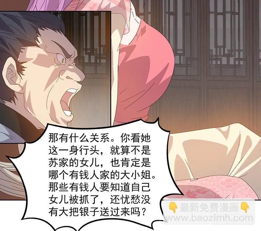 第三十五话：你是谁 第35页