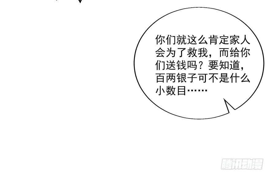 第三十五话：你是谁 第36页