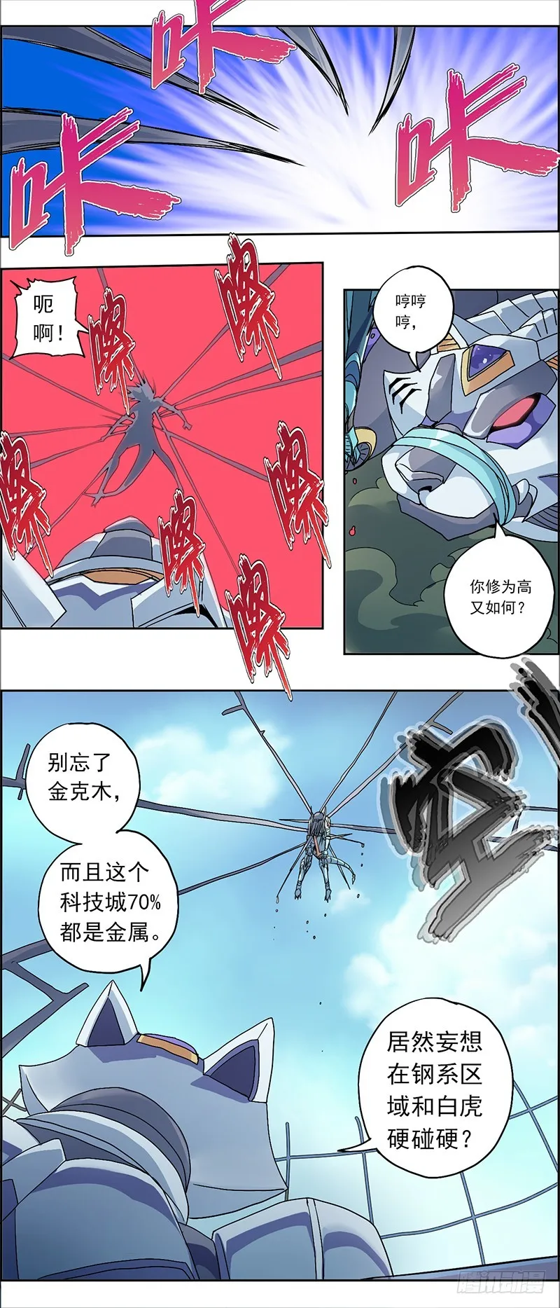 末日代码6 第11页