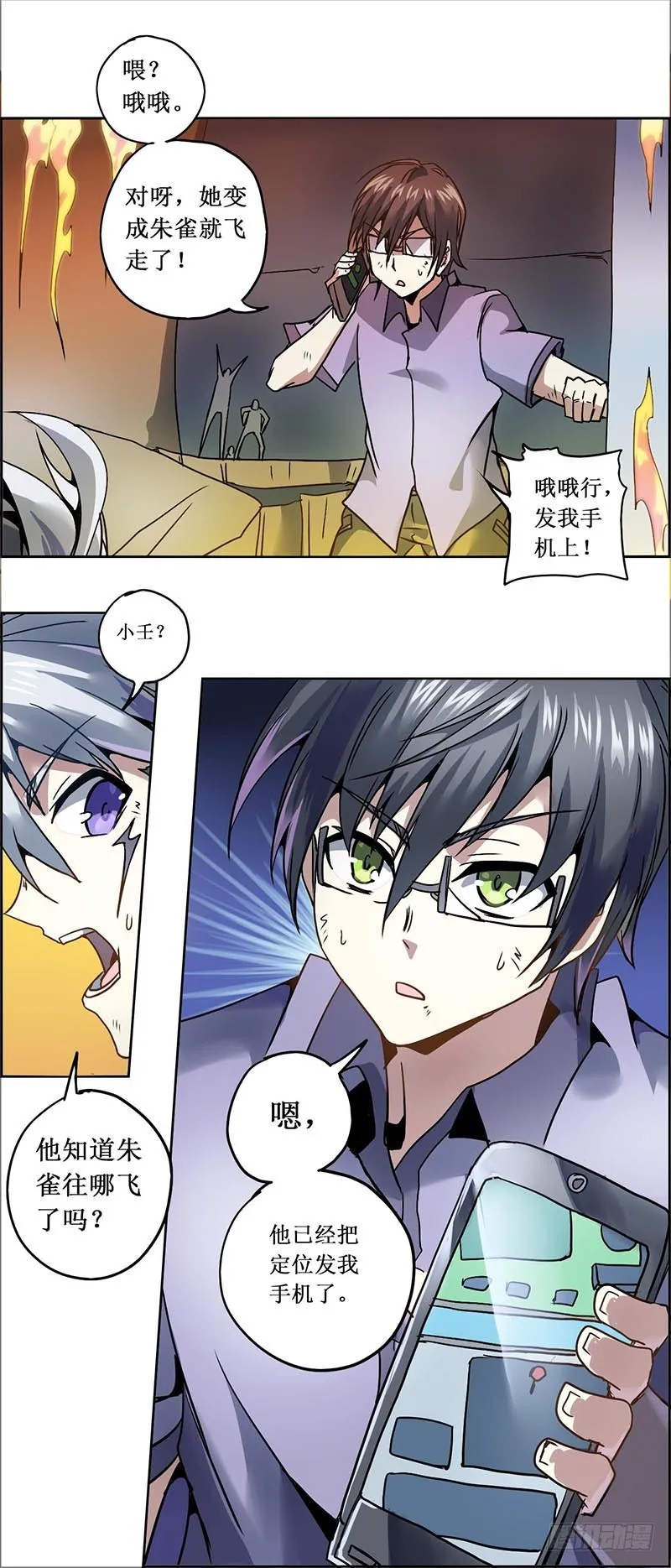 末日代码18.5朱雀玄女（下) 第15页
