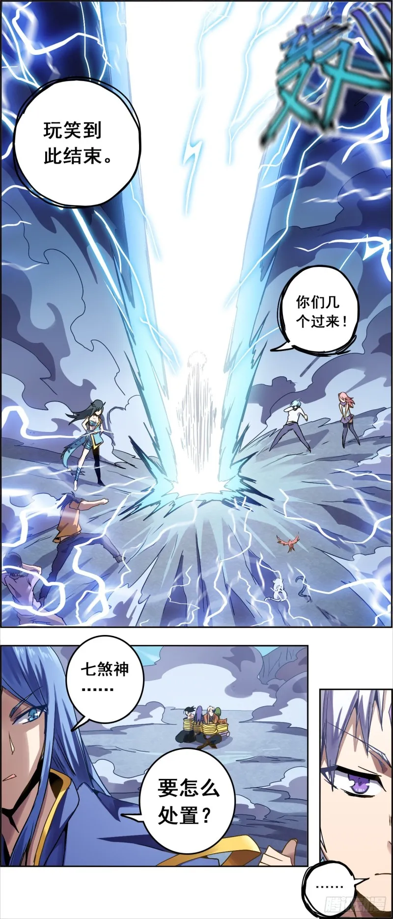 末日代码34.5天神降临（下） 第16页