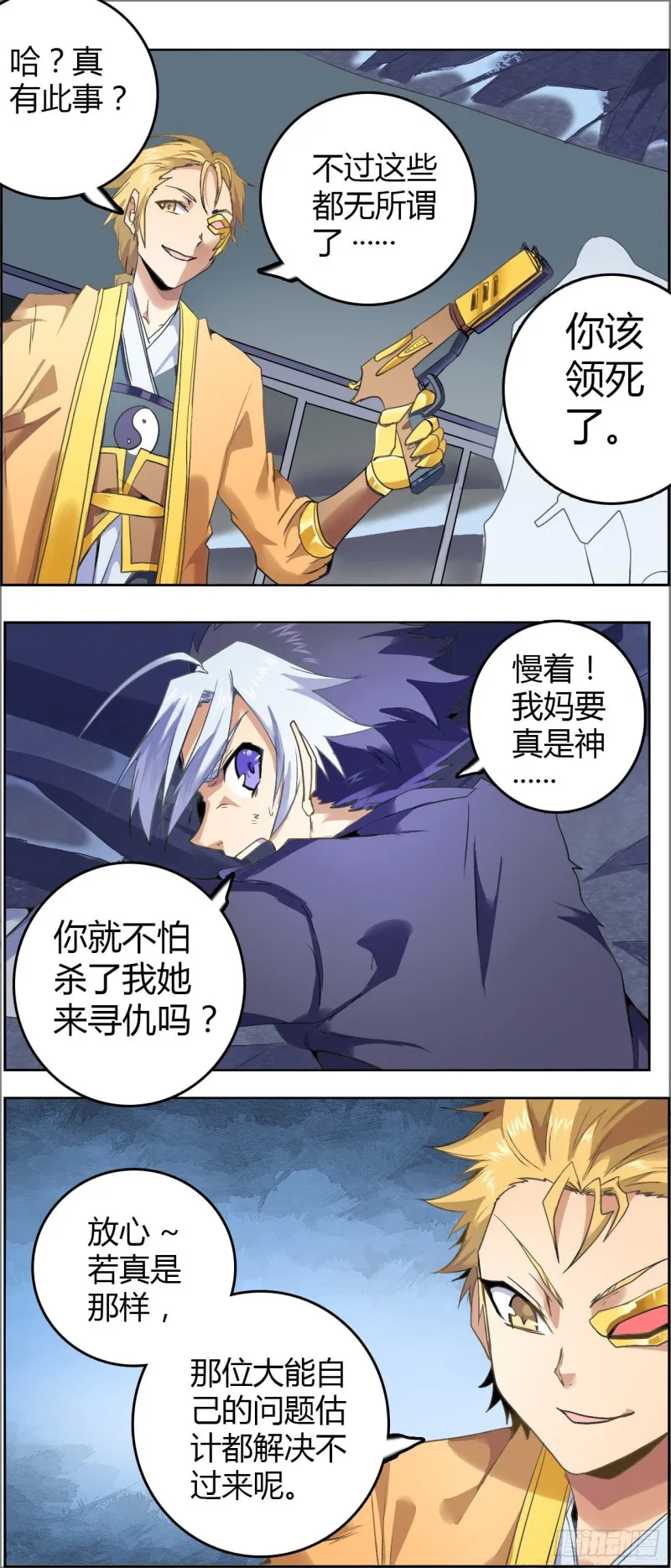 CD49.0 半神 上 第5页