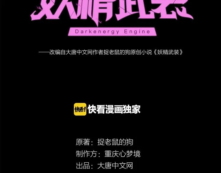 第58话 方舟篇 大战落幕 第3页