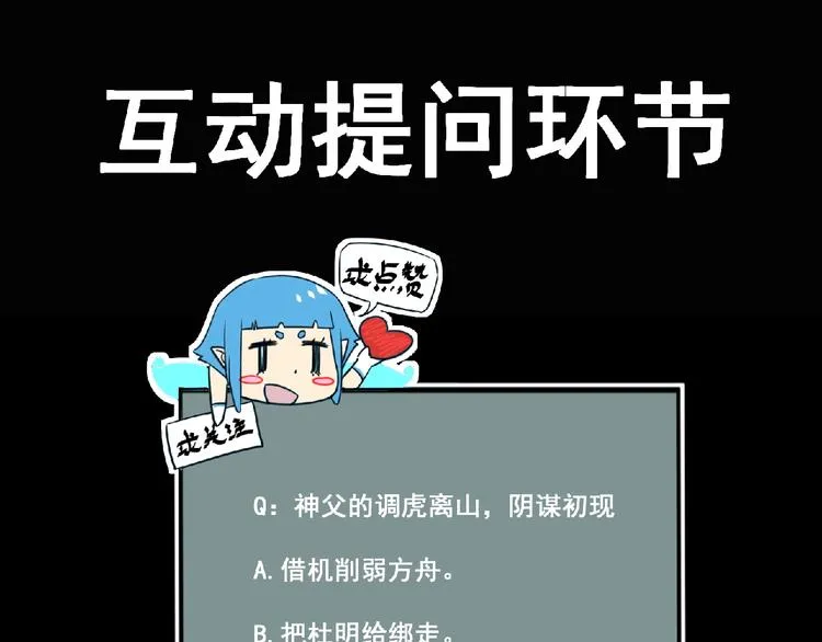 第51话 方舟篇 离山 第109页