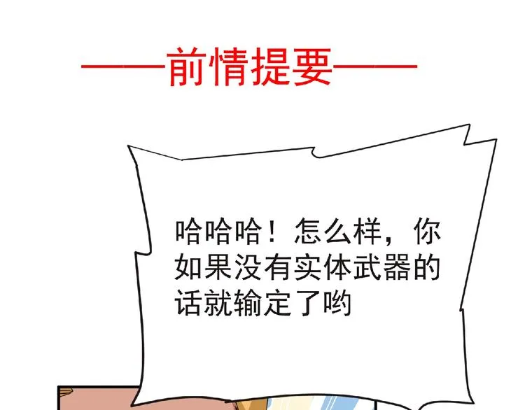 第47话 方舟篇 决斗 第1页