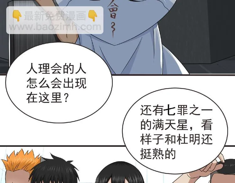 第47话 方舟篇 决斗 第9页