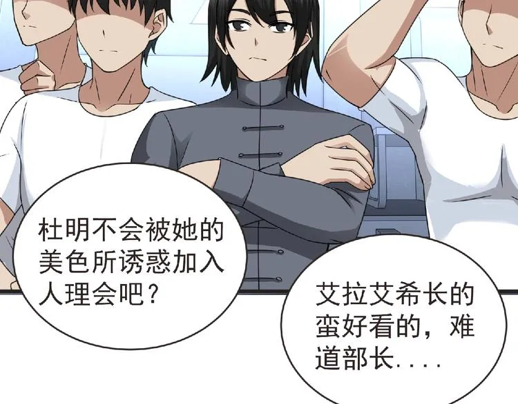 第47话 方舟篇 决斗 第10页
