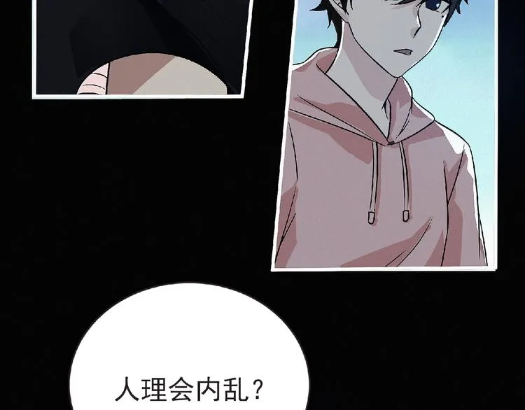 第37话 妖精使—高为山 第16页