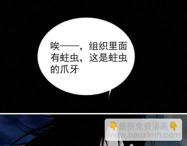 第37话 妖精使—高为山 第67页