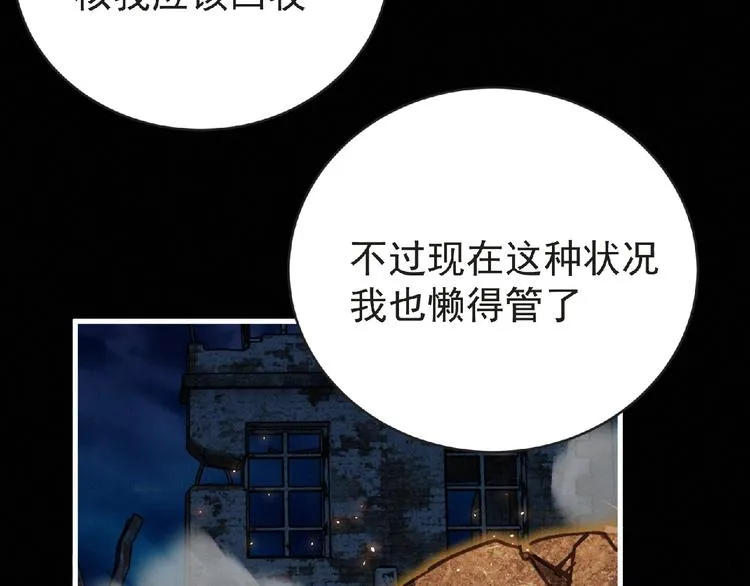 第37话 妖精使—高为山 第70页