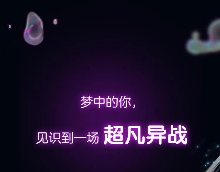序章 废宅卷入超能事件？！ 第6页