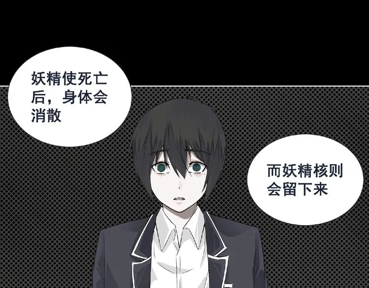 第5话 激活？ 第79页