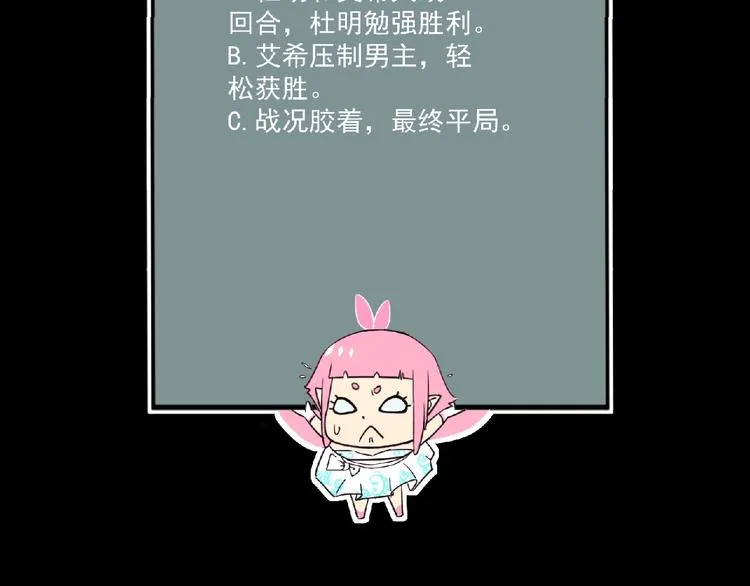 第19话 决斗吧！骚年 第117页