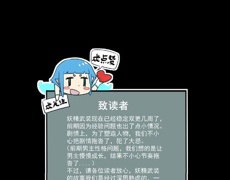 第20话 艾拉归来！ 第98页