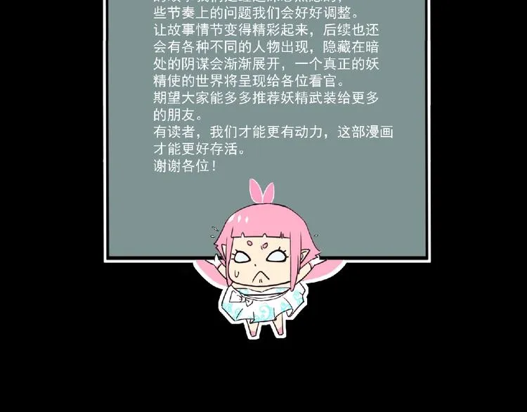 第20话 艾拉归来！ 第99页