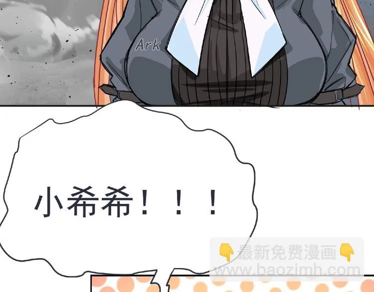 第21话 新老师？ 第8页
