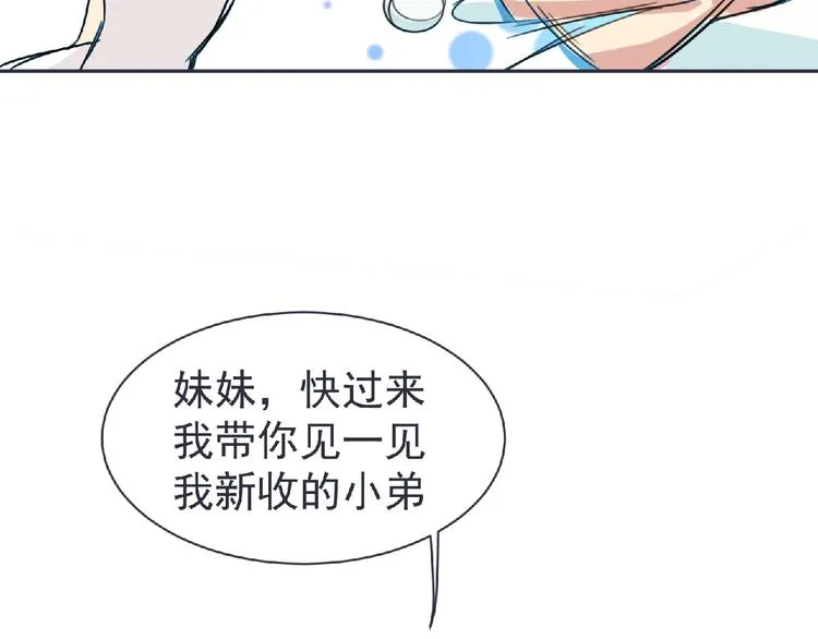 第21话 新老师？ 第23页