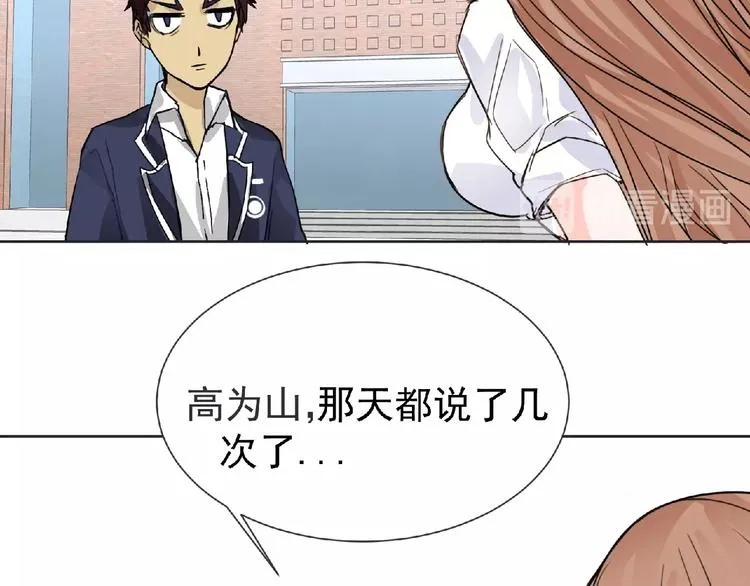 第22话 吃醋？ 第61页
