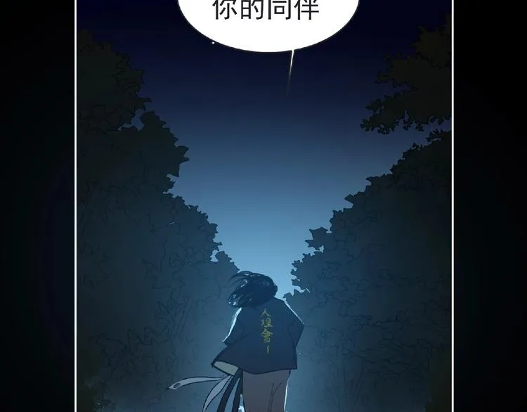 第24话 强敌来袭！ 第25页
