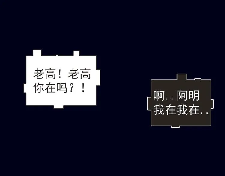 第26话 再遭突袭！ 第28页